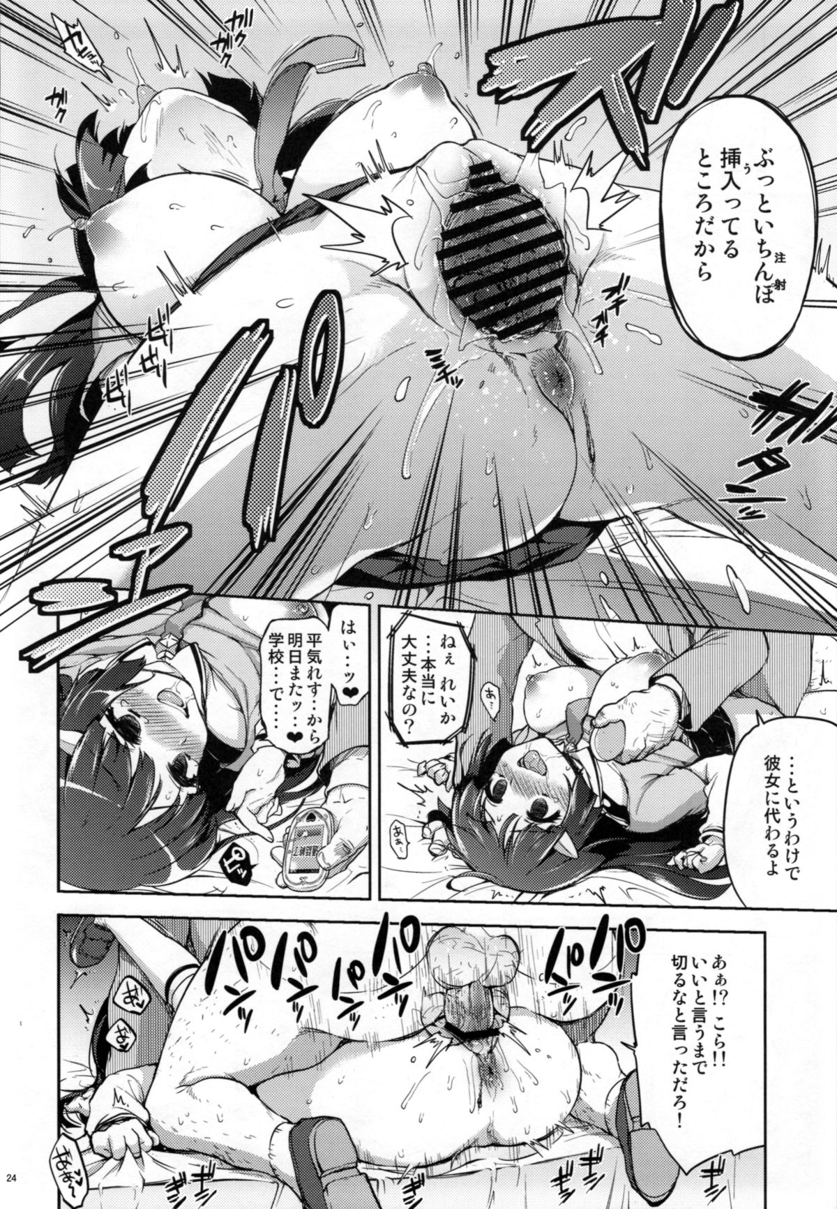 Odosare Reika-chan - Page 23