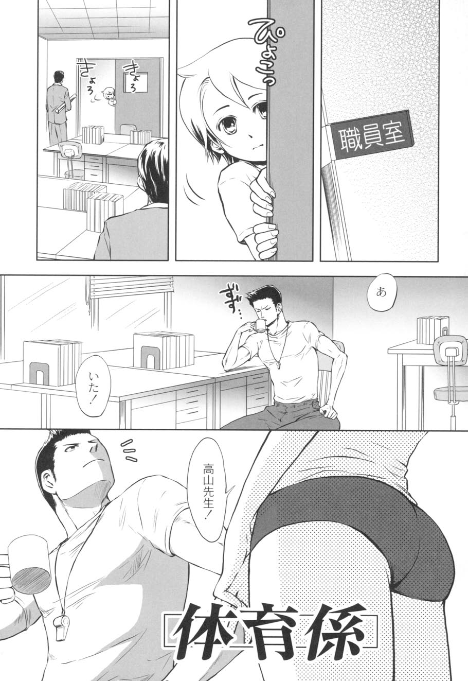 Nurerun-desu... - Page 164