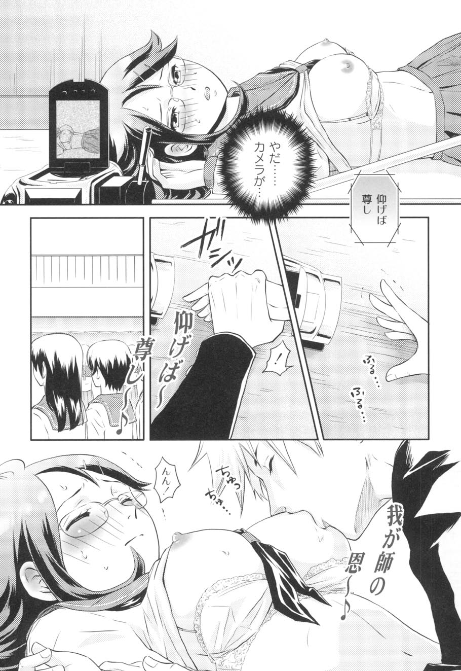 Nurerun-desu... - Page 18