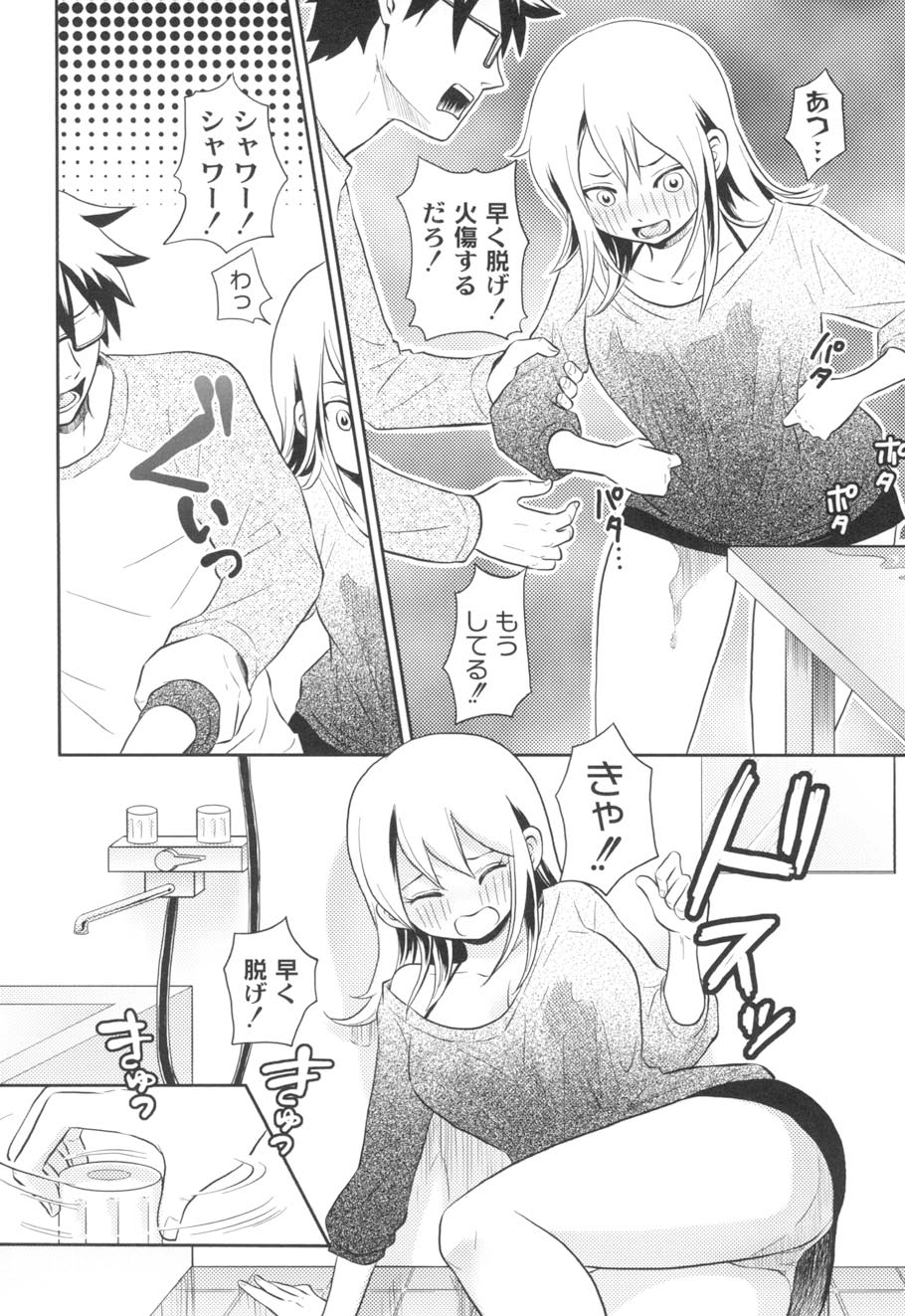 Nurerun-desu... - Page 33