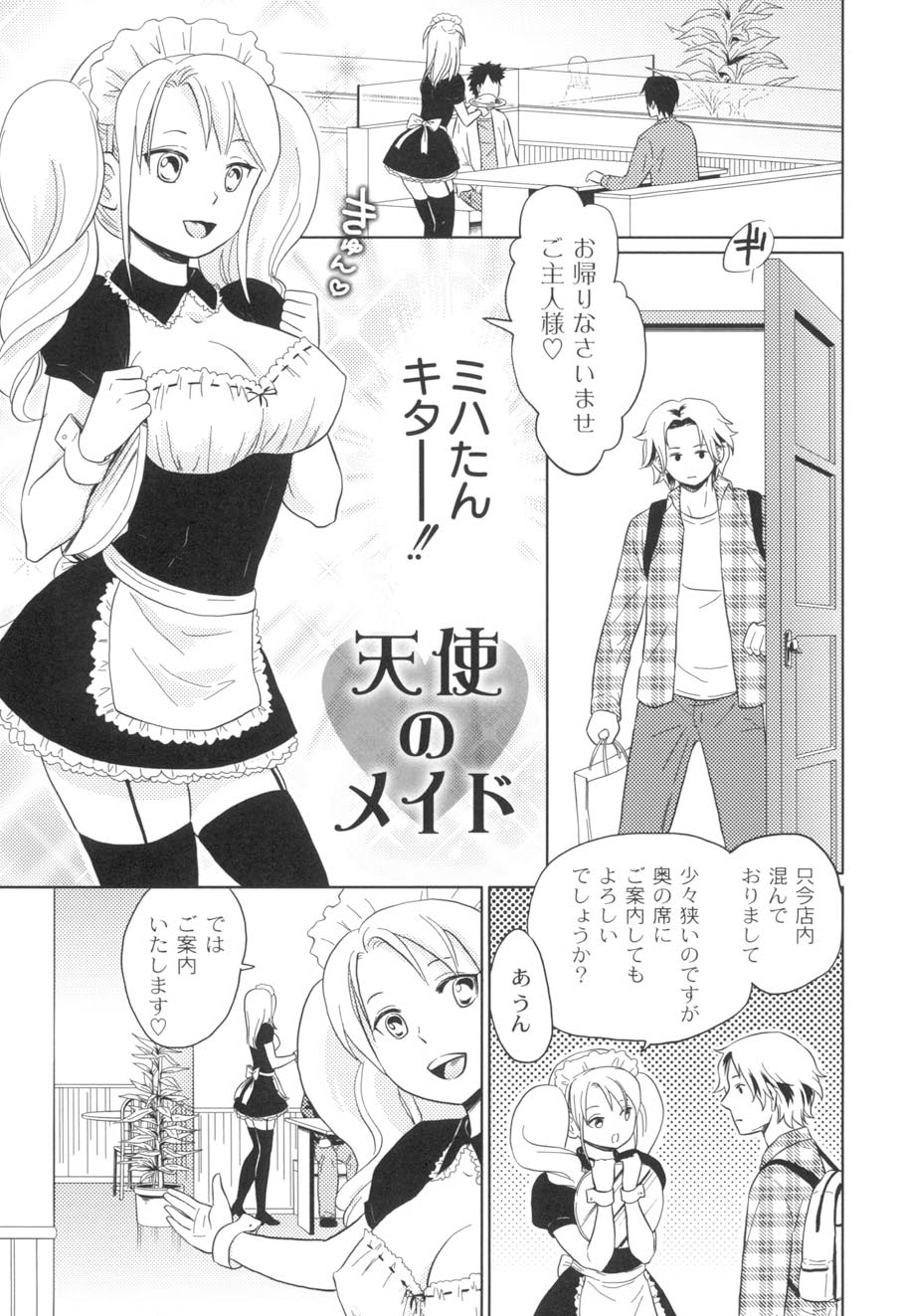 Nurerun-desu... - Page 48