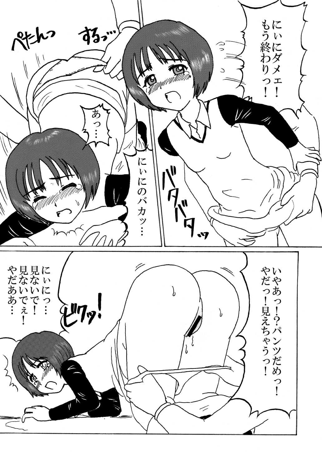 Baka Niini! - Page 6