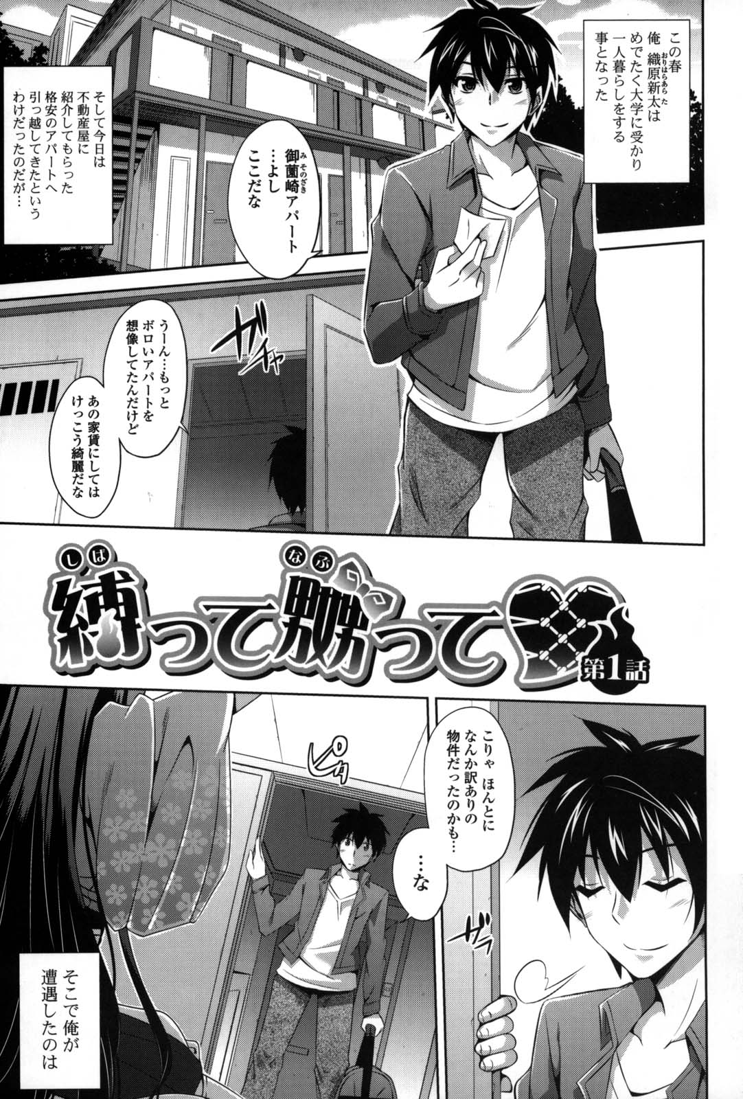 Shibatte Nabutte - Page 12