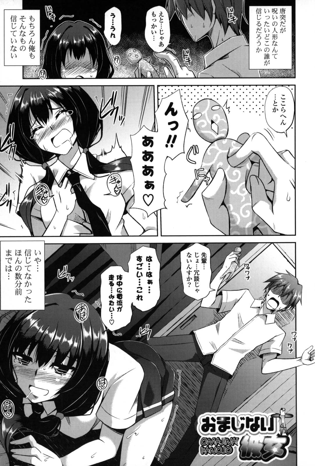 Shibatte Nabutte - Page 148