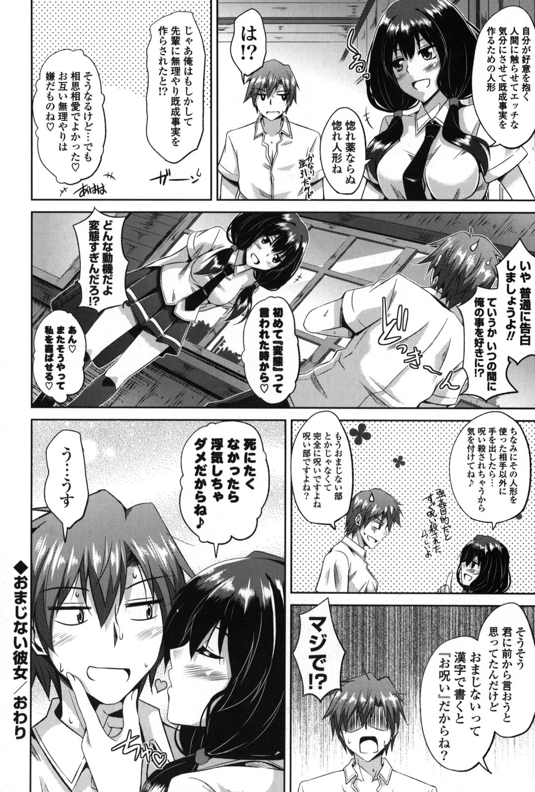 Shibatte Nabutte - Page 163