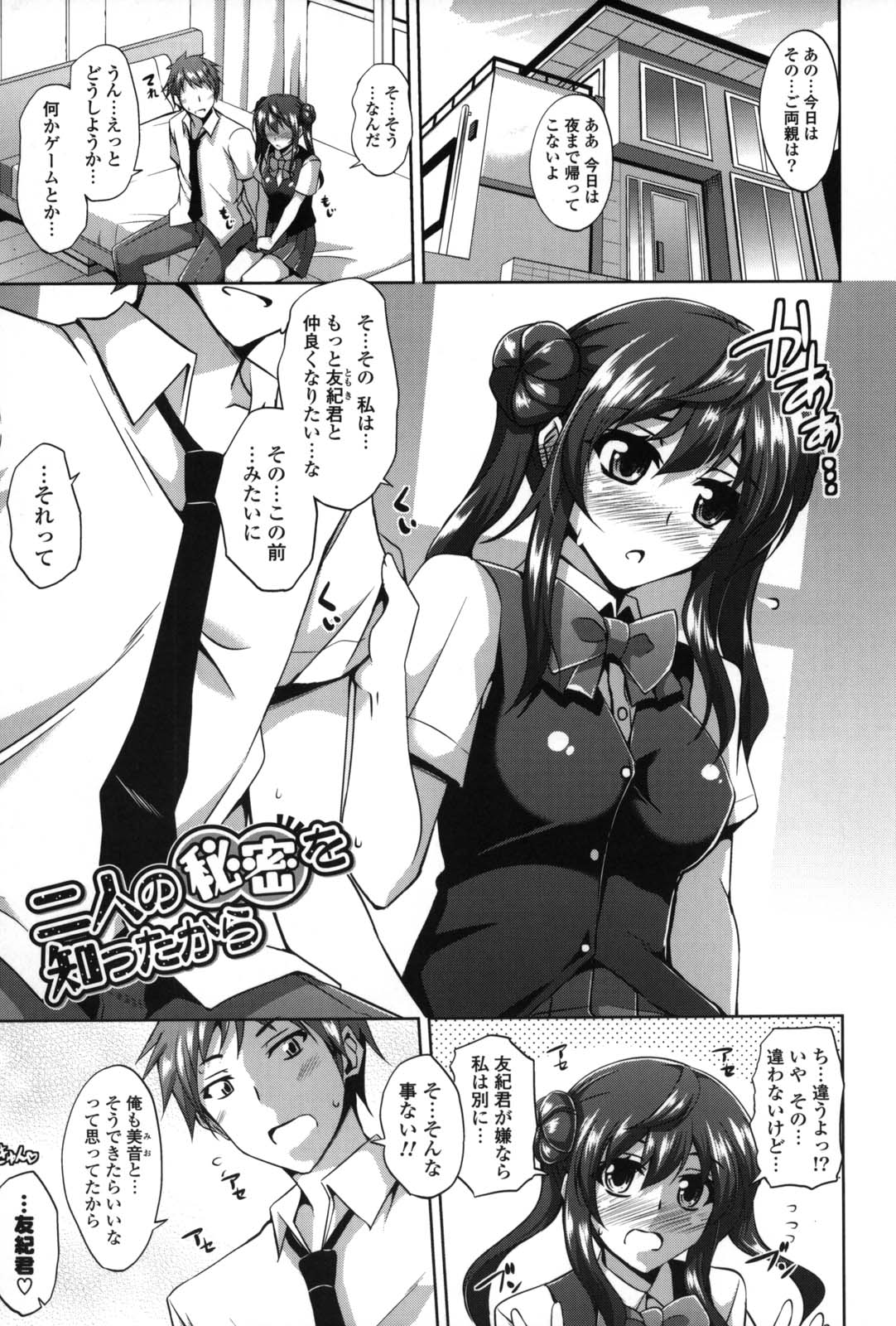 Shibatte Nabutte - Page 180