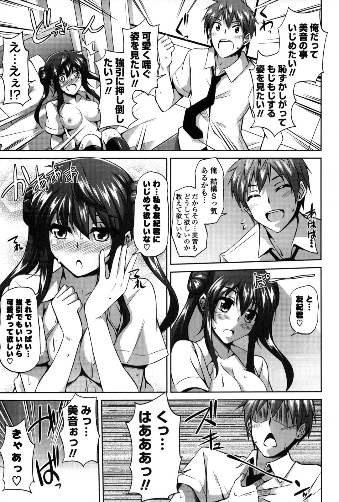 Shibatte Nabutte - Page 188