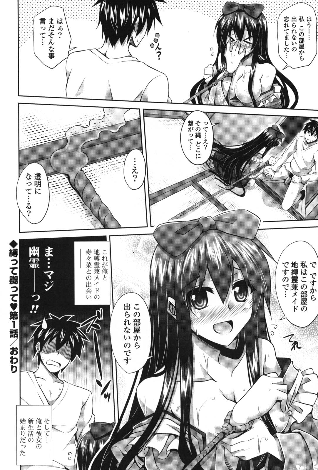 Shibatte Nabutte - Page 31