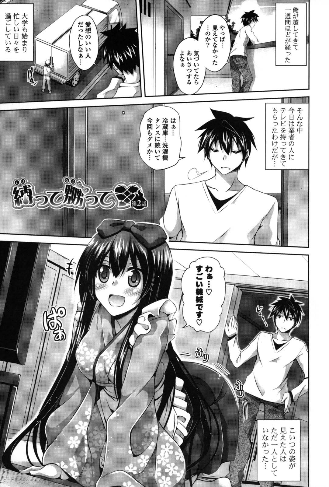 Shibatte Nabutte - Page 32