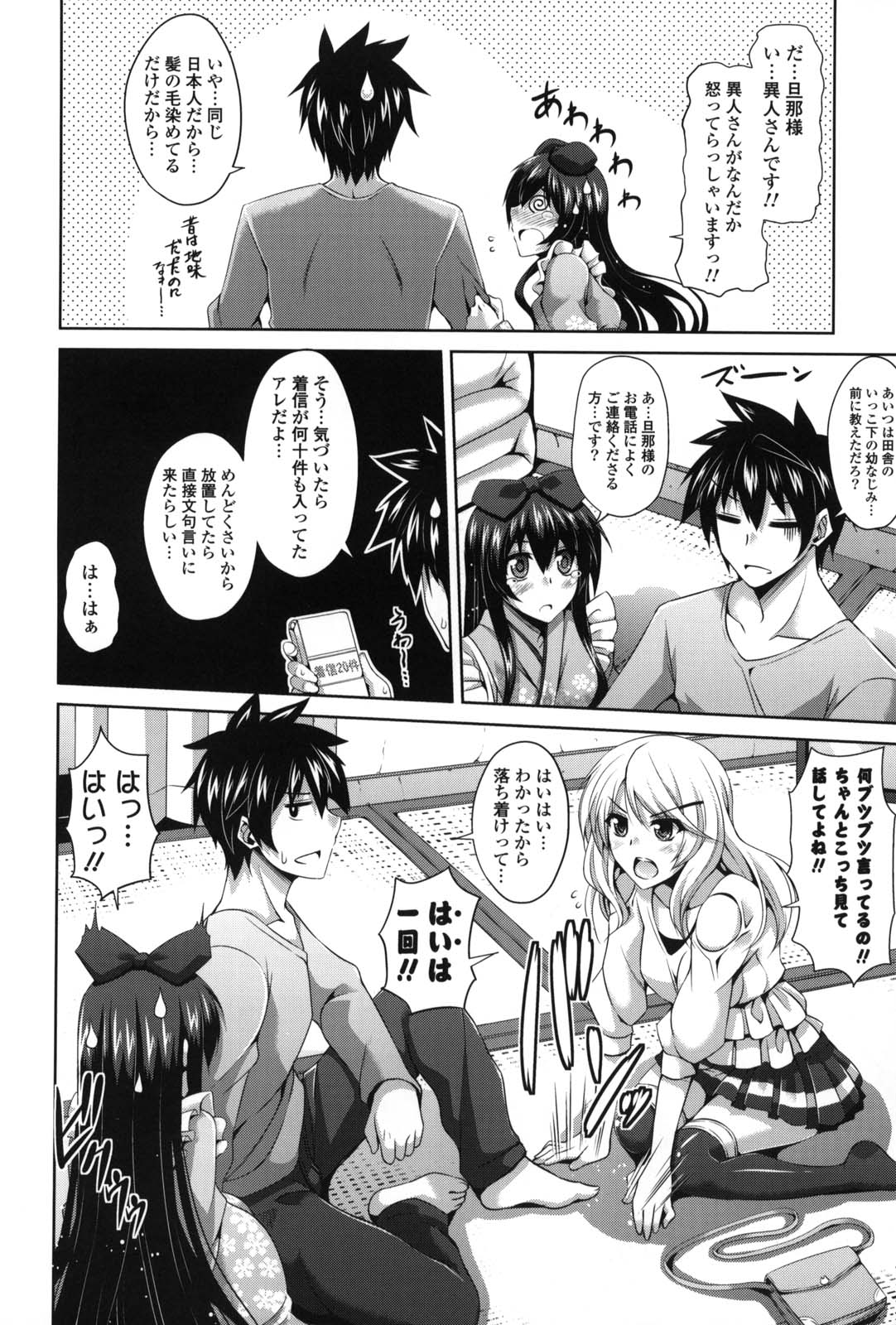 Shibatte Nabutte - Page 53