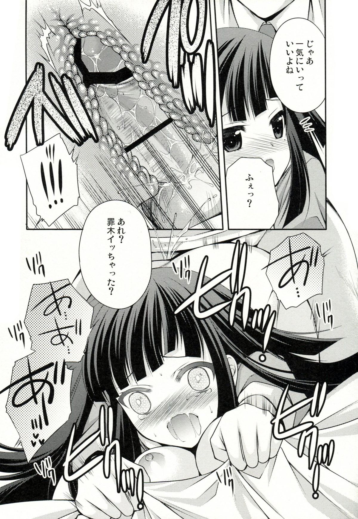 Tsumiki Theatre - Page 17