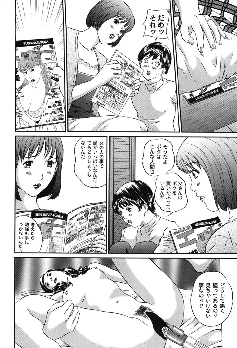 Haha Koi Sakari - Page 97