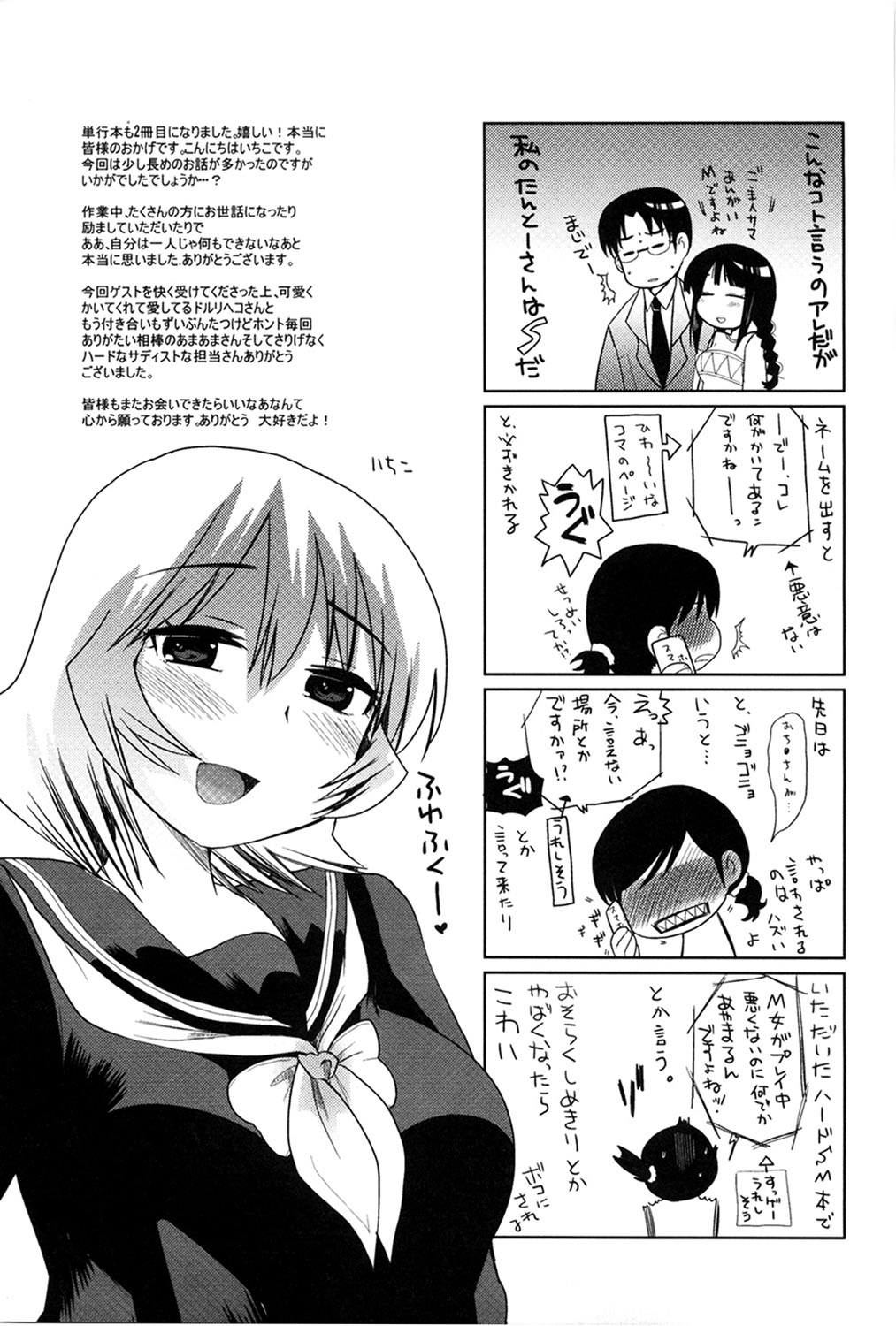 M-Chick - Page 181