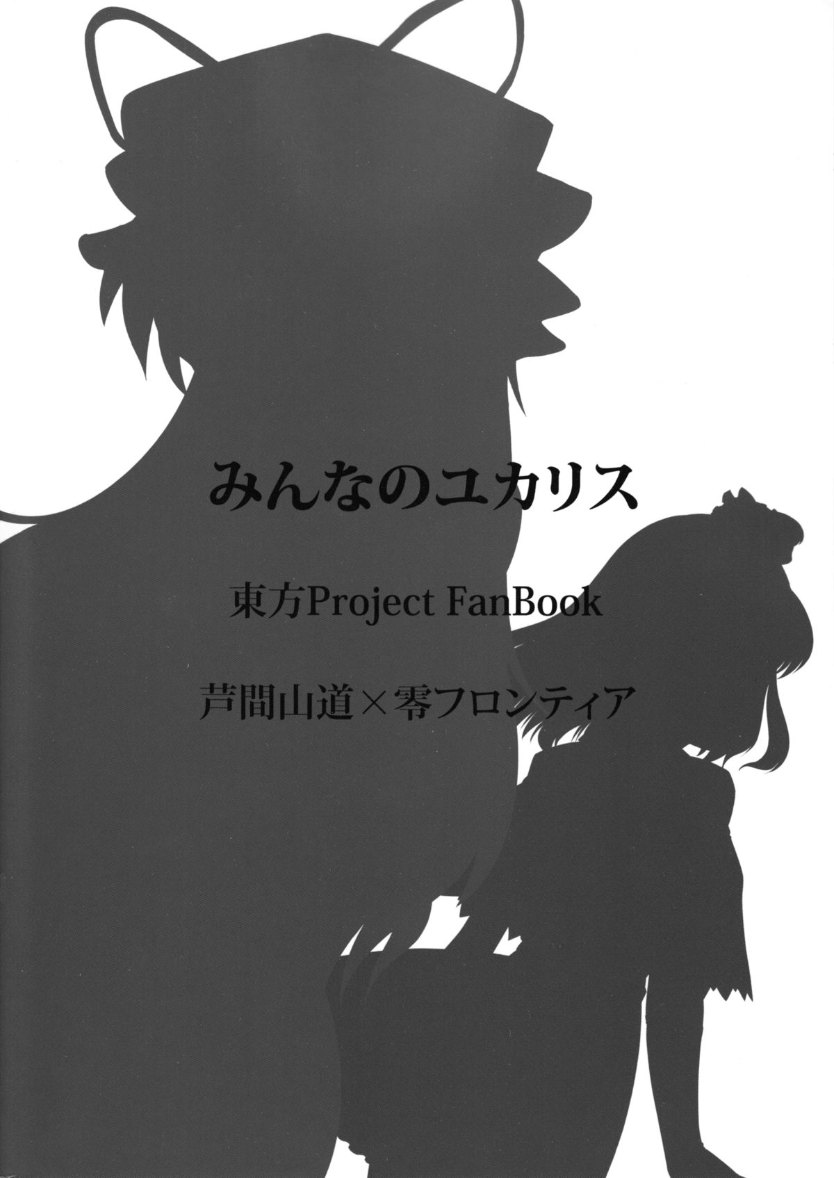 Minna no YukAlice - Page 34