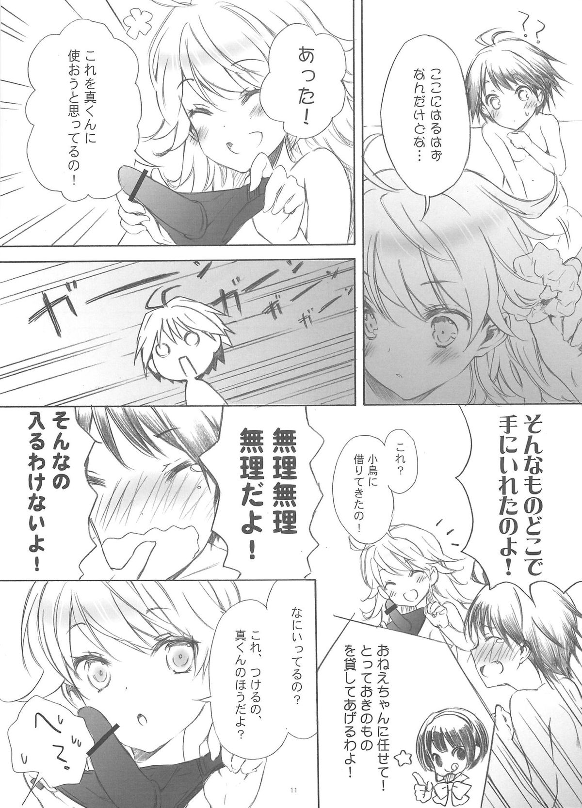 IM@SWEETS 4 I WANT! - Page 10