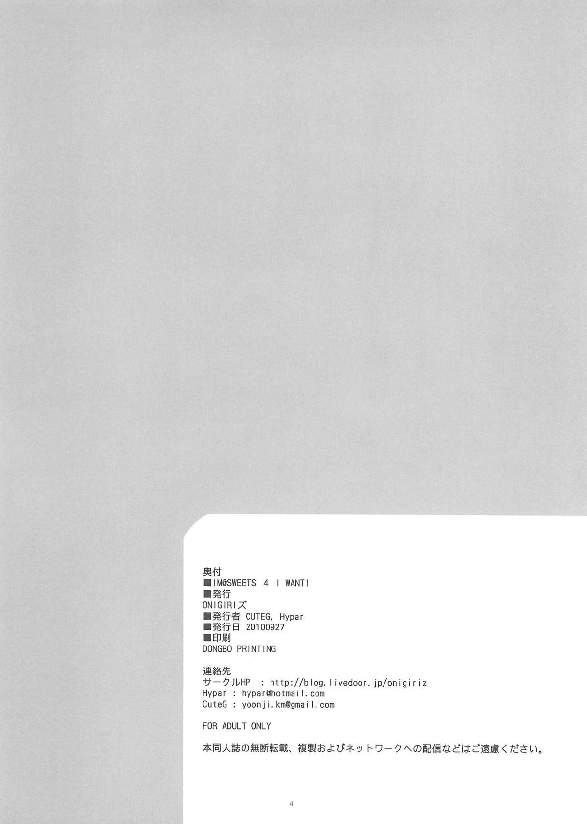 IM@SWEETS 4 I WANT! - Page 3