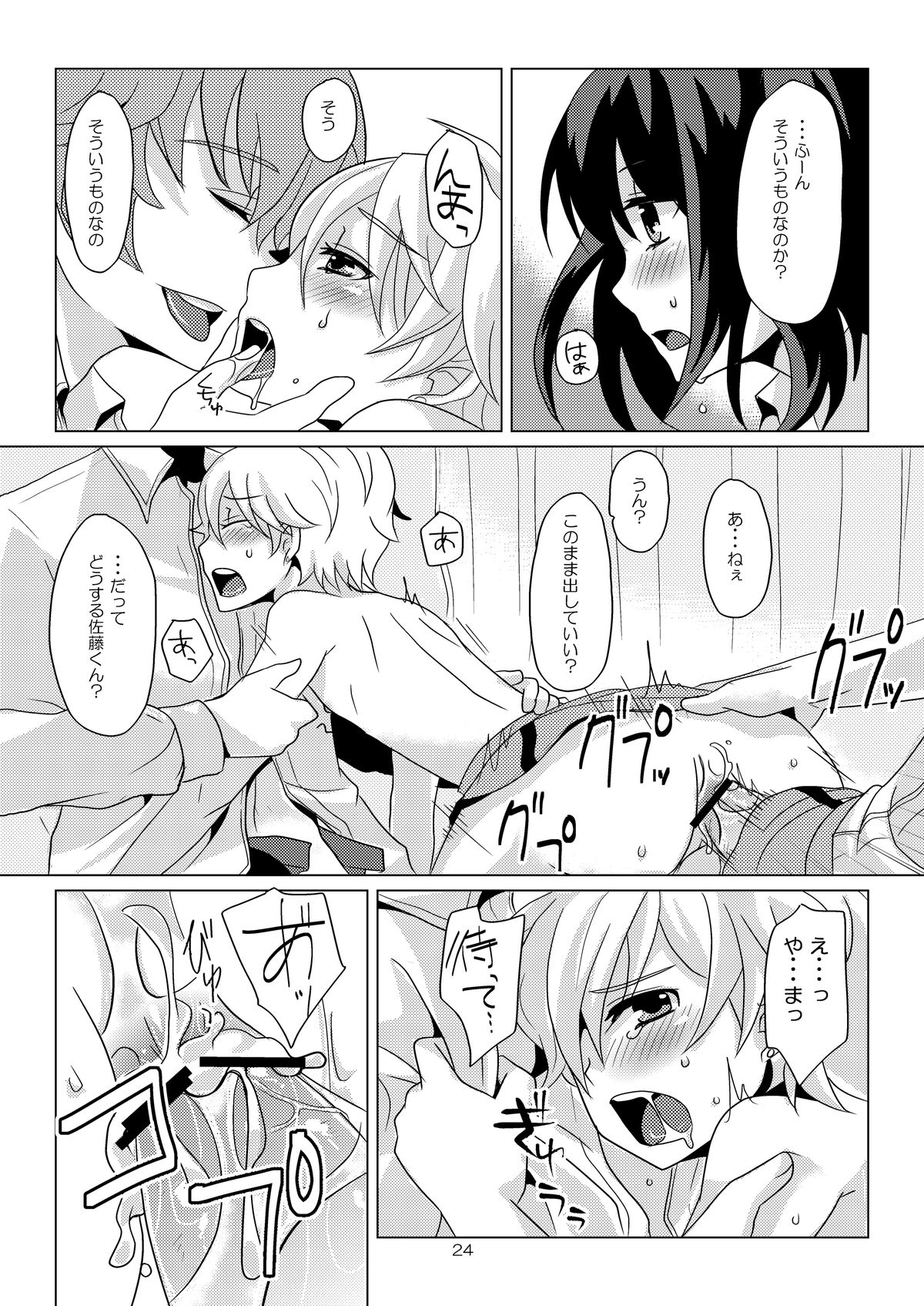 SK, - Page 23