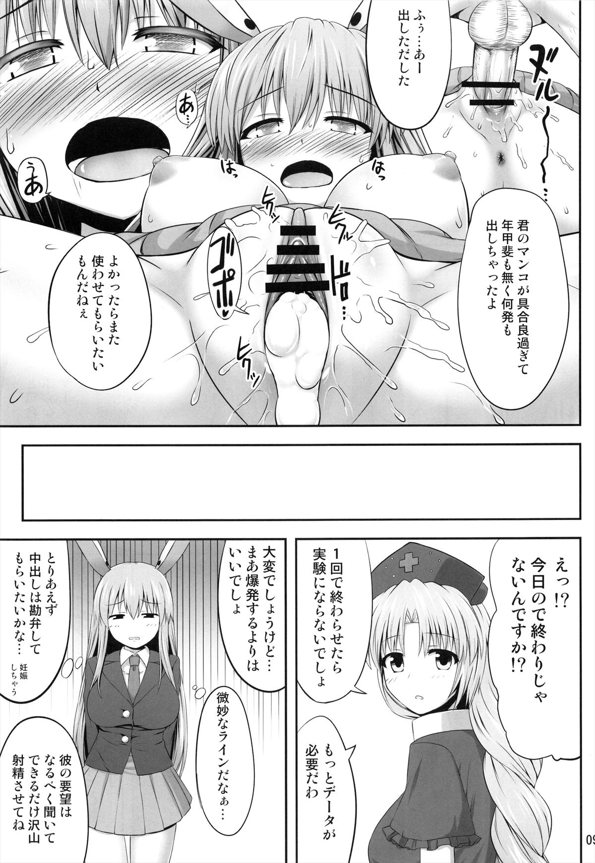 Kokushi Muso Udonge - Page 9