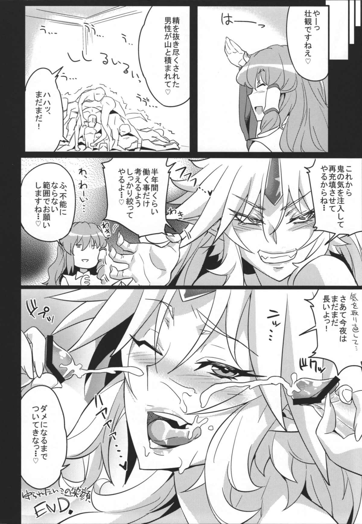 Gokoku ho jo - Page 19