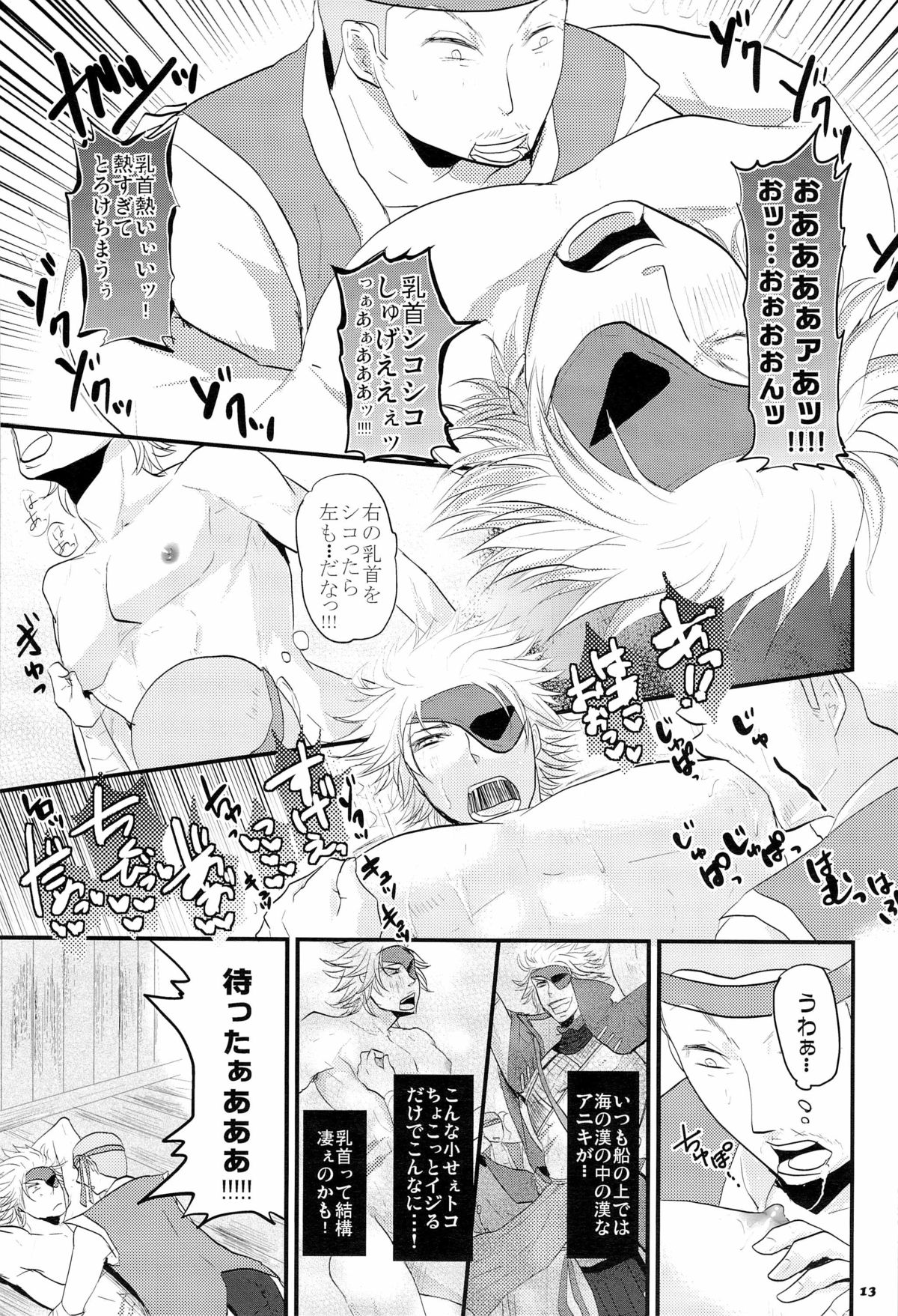 Chikubi - Page 13