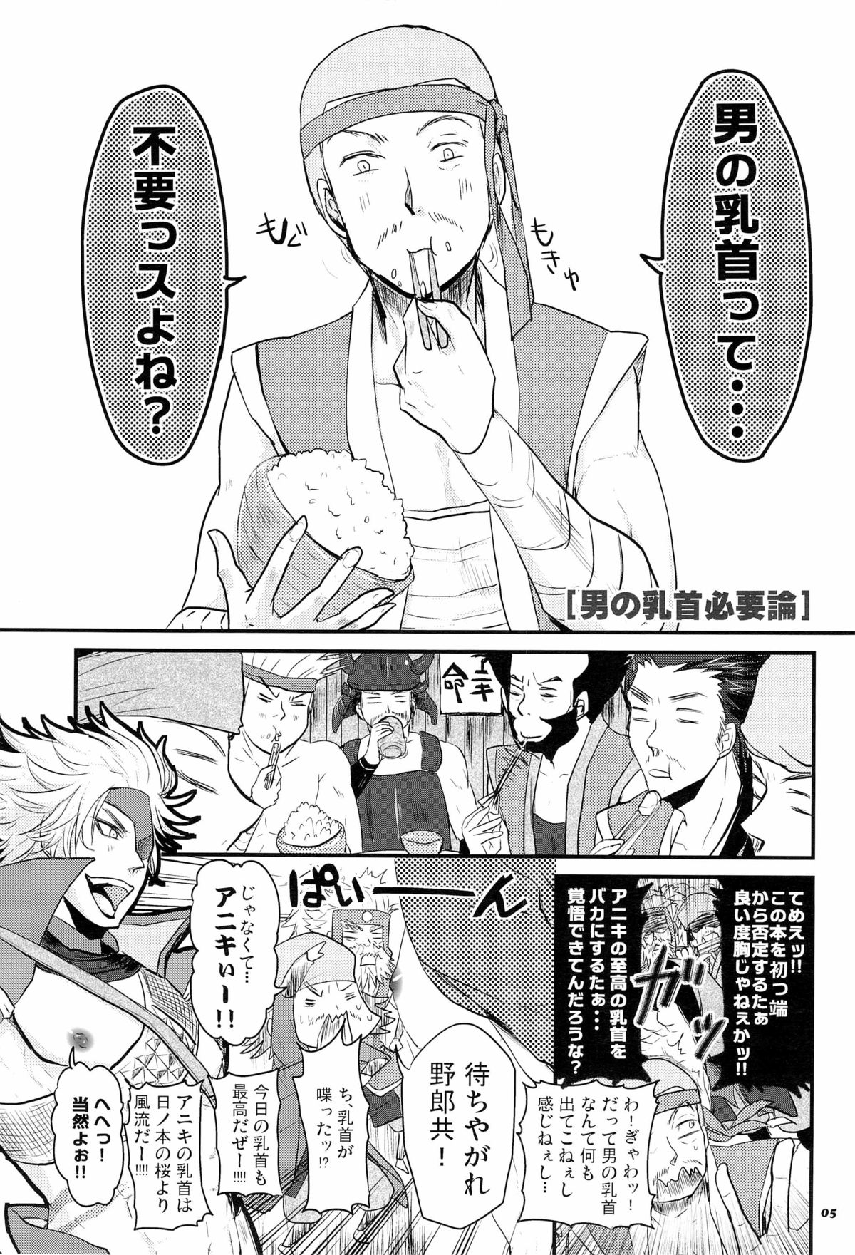 Chikubi - Page 5