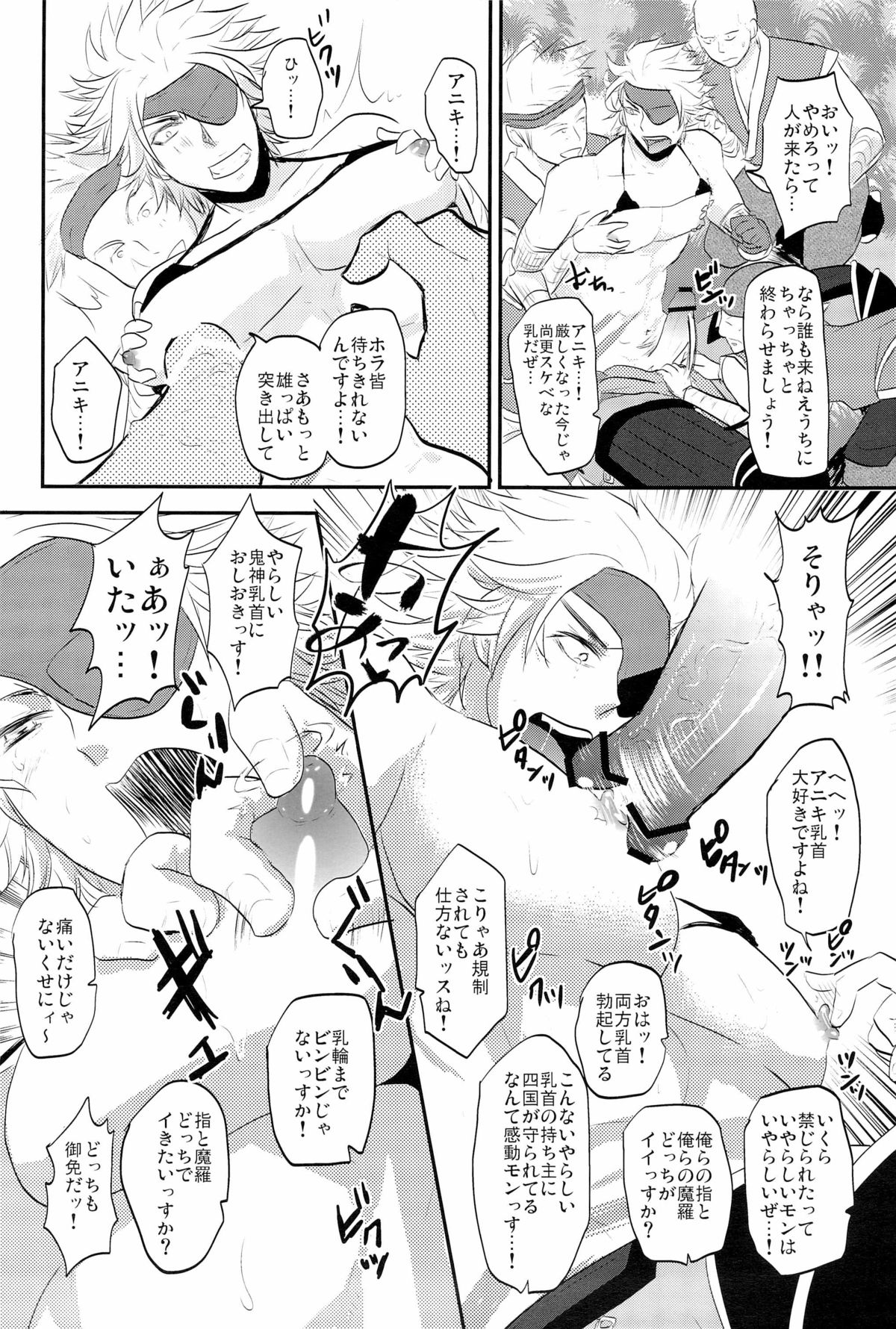Chikubi - Page 52