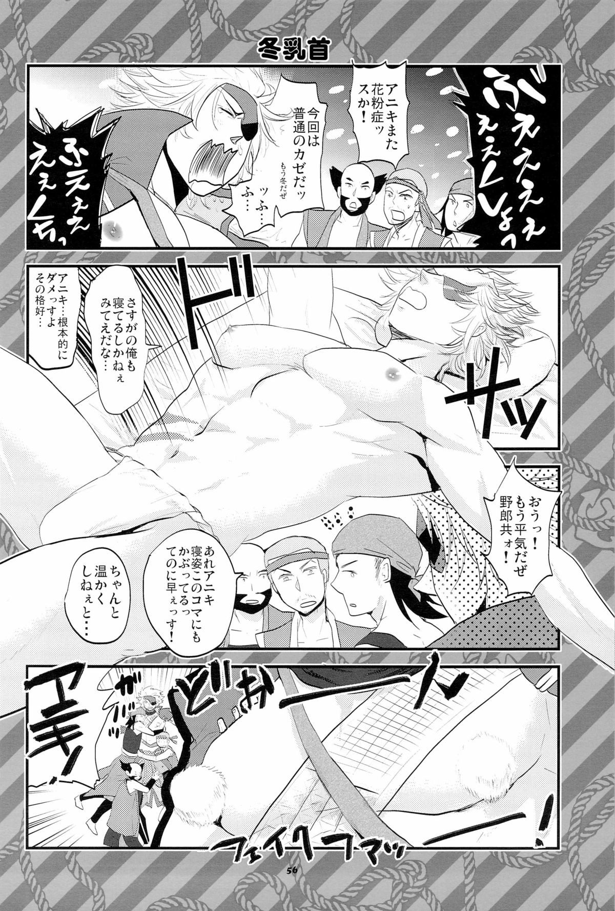 Chikubi - Page 56