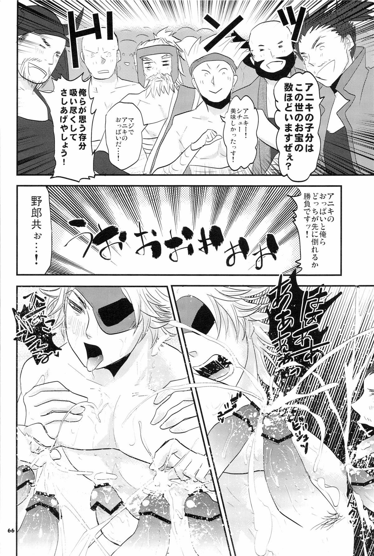 Chikubi - Page 66