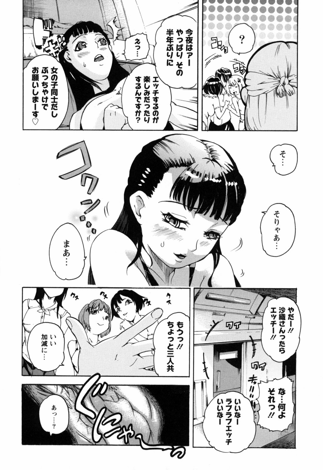 Bowing♀Bow-shock - Page 165