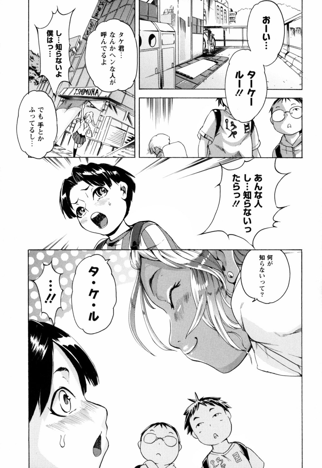 Bowing♀Bow-shock - Page 66