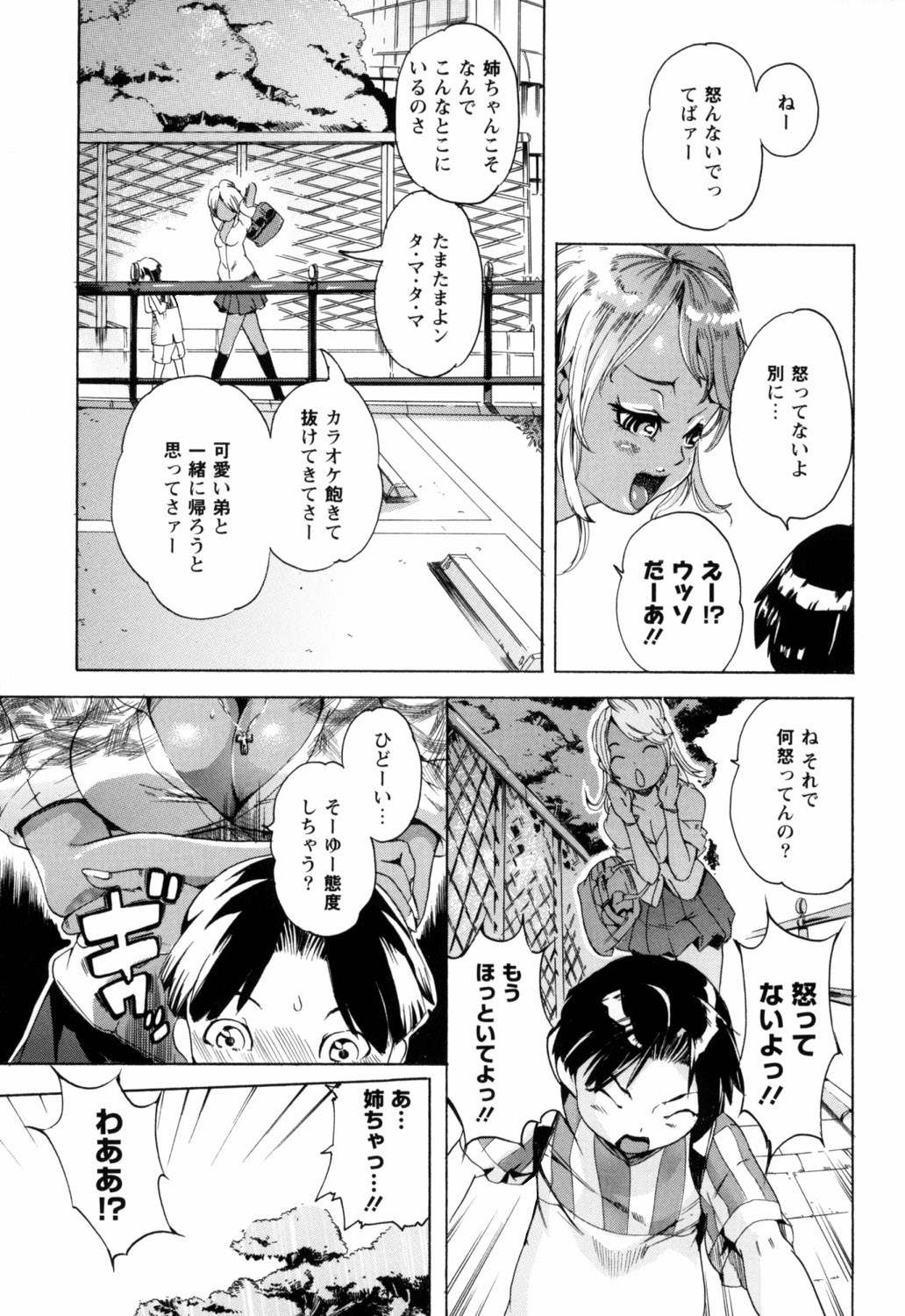 Bowing♀Bow-shock - Page 68