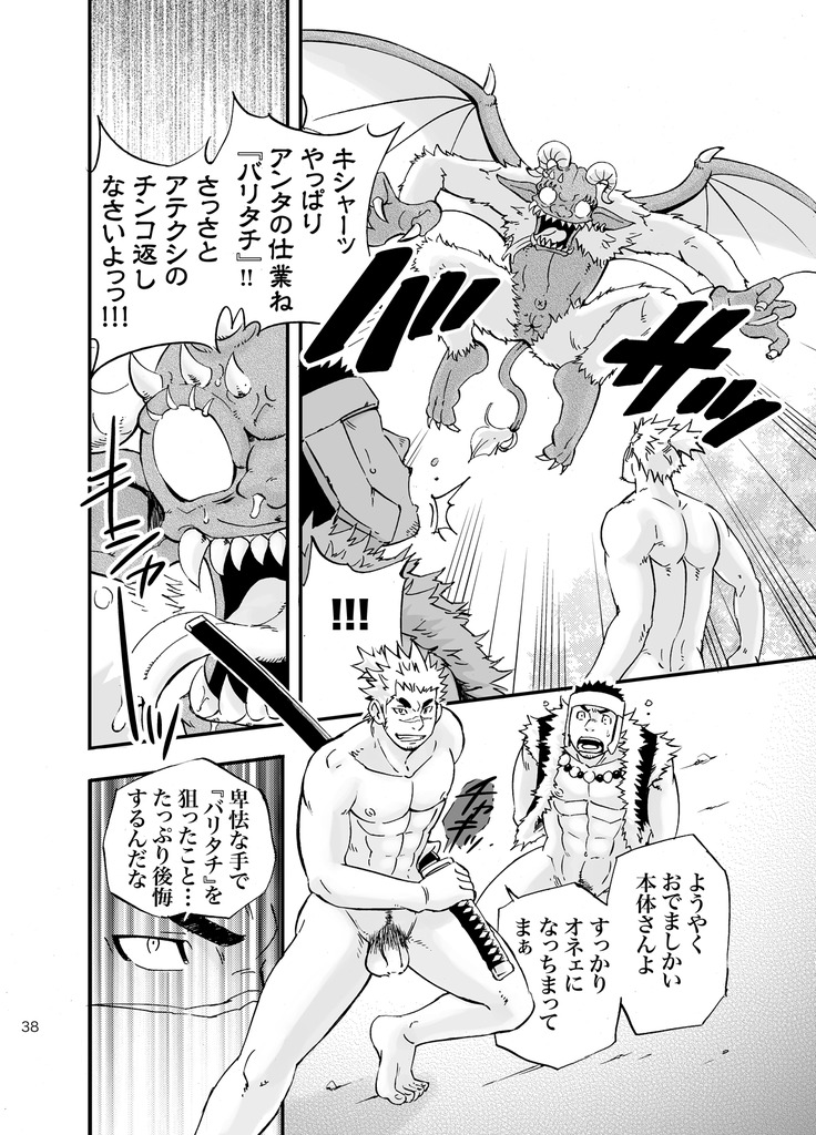 Baritachi. - Page 37