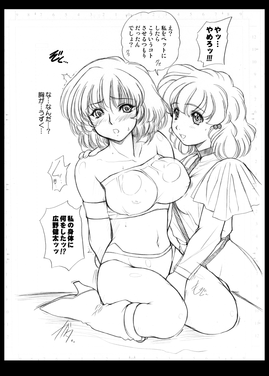 ポドリ娘。—WING LOVE VERSION— - Page 16