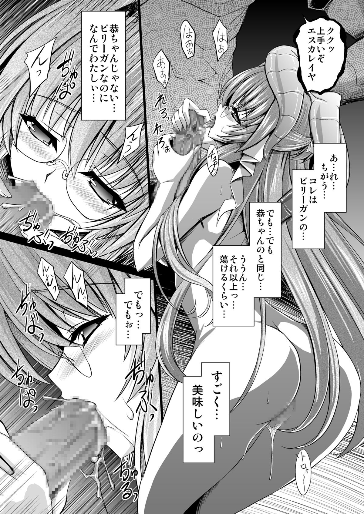 FallenBeatAngel & FallenBeatZwei - Page 13