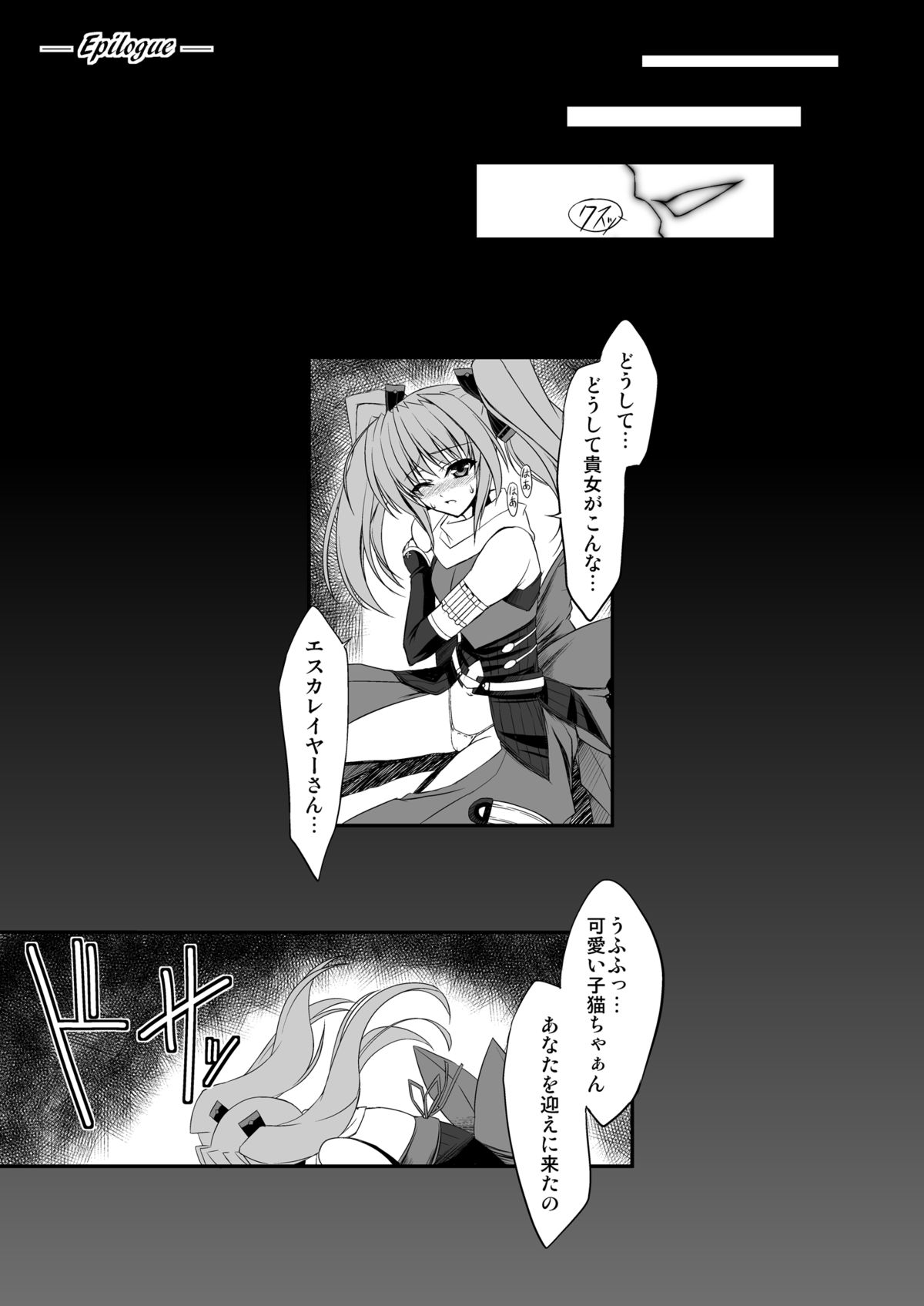 FallenBeatAngel & FallenBeatZwei - Page 32
