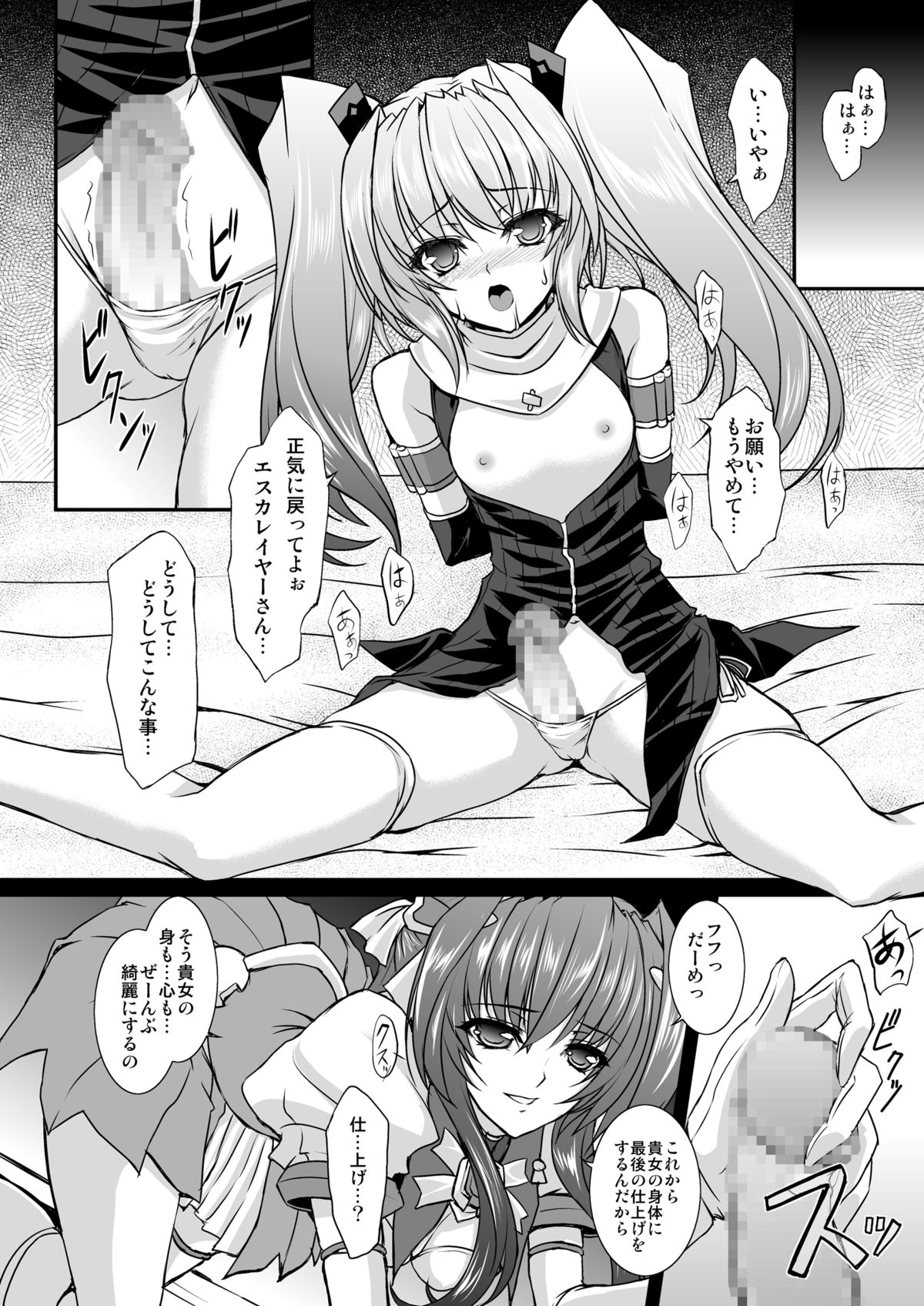 FallenBeatAngel & FallenBeatZwei - Page 43