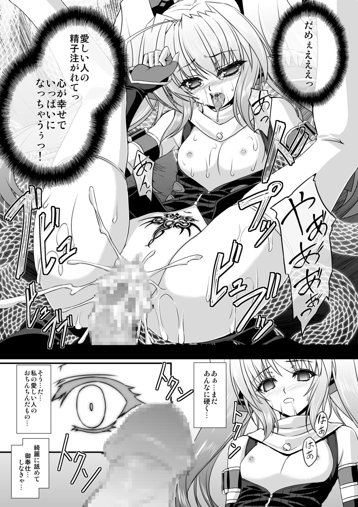FallenBeatAngel & FallenBeatZwei - Page 54