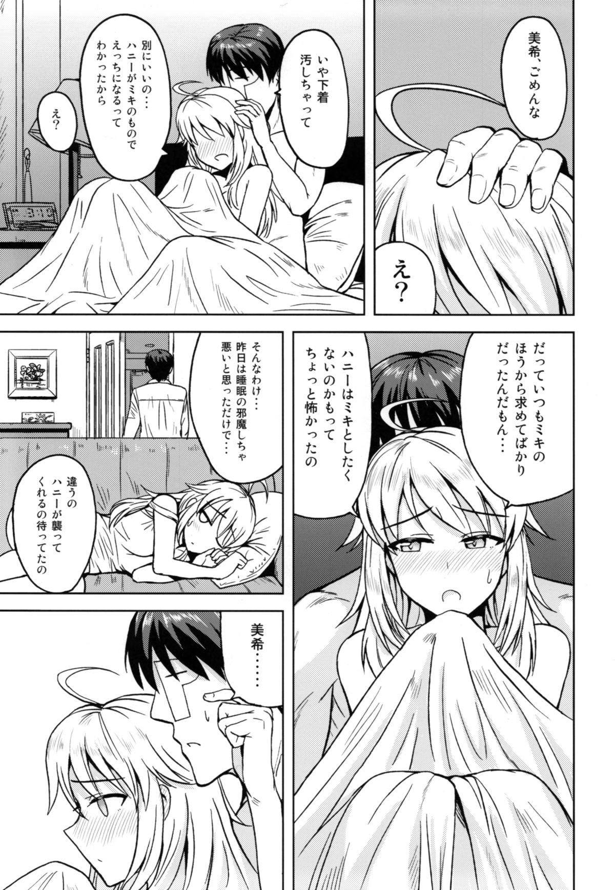 Taiho Shichauno! - Page 28