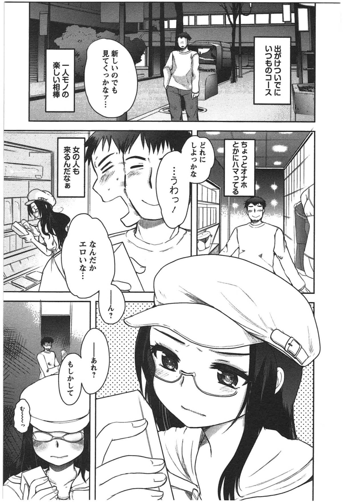 Kanojo no Omocha - Page 135