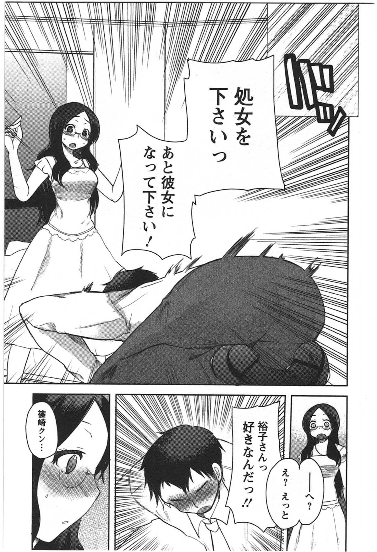 Kanojo no Omocha - Page 157