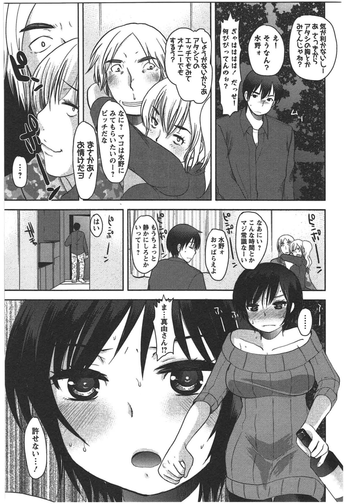 Kanojo no Omocha - Page 29