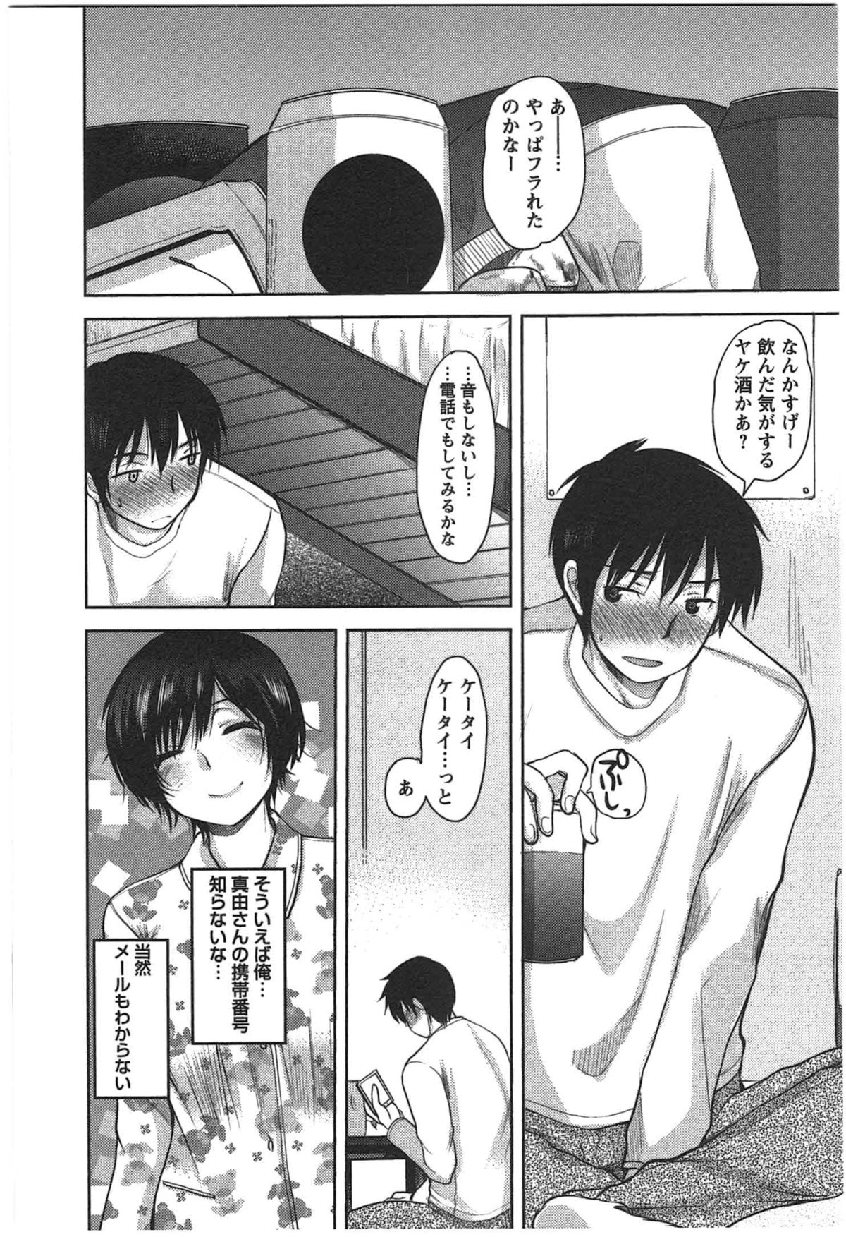 Kanojo no Omocha - Page 42