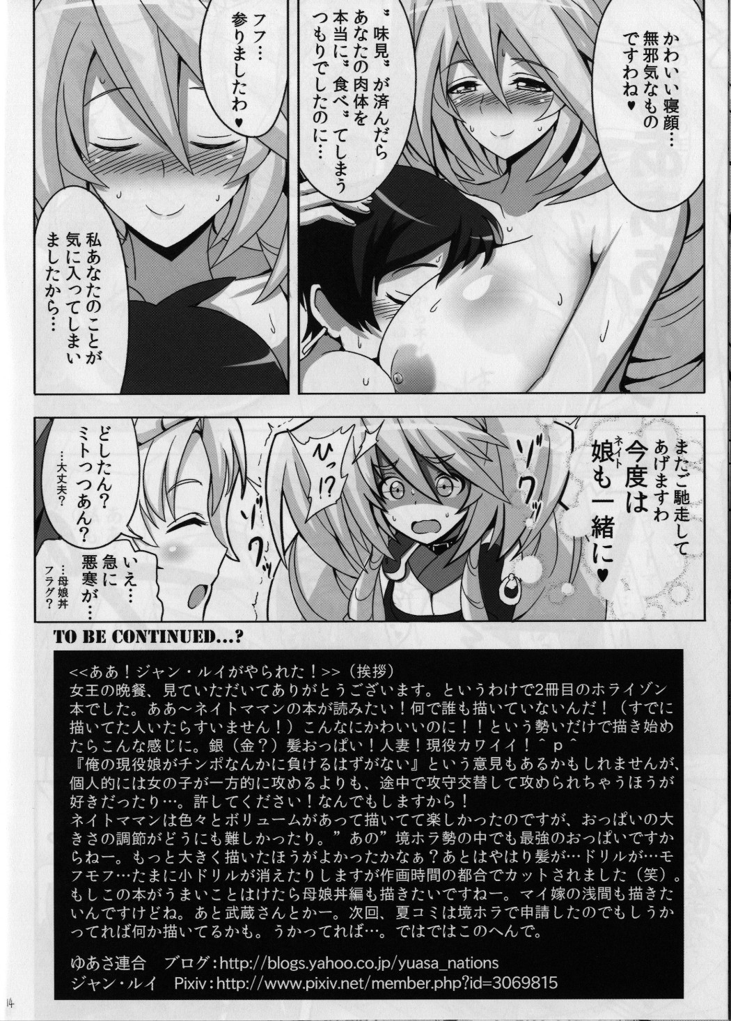 Joou no Bansan - Page 14