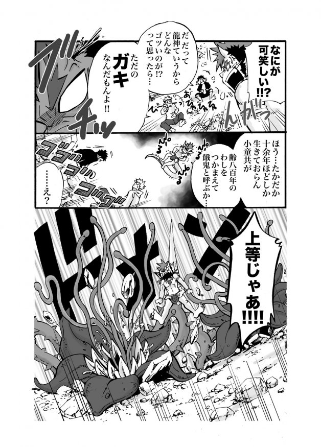 D☆R☆2 - Dragon Rush 2 - Page 10