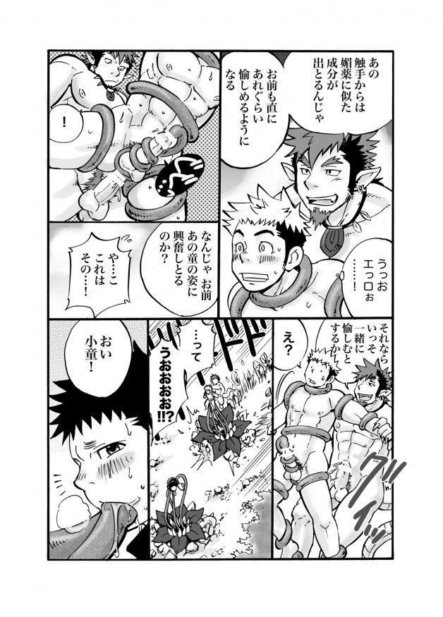 D☆R☆2 - Dragon Rush 2 - Page 20