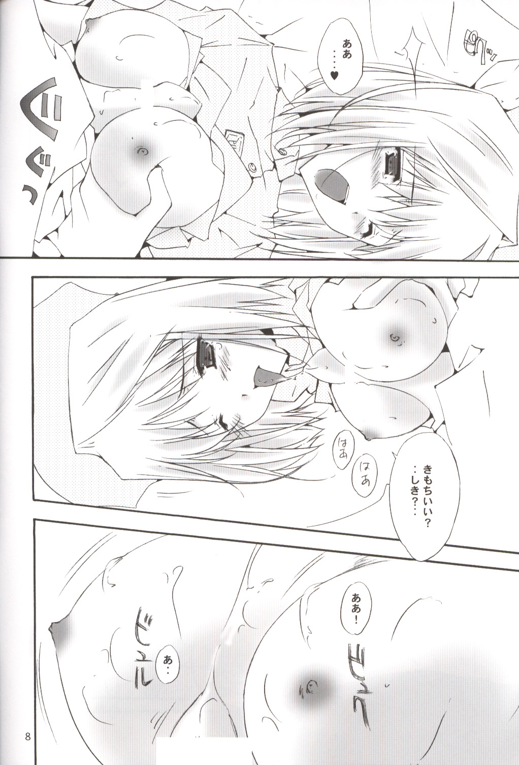 Juuzoku Hensuu - Page 6