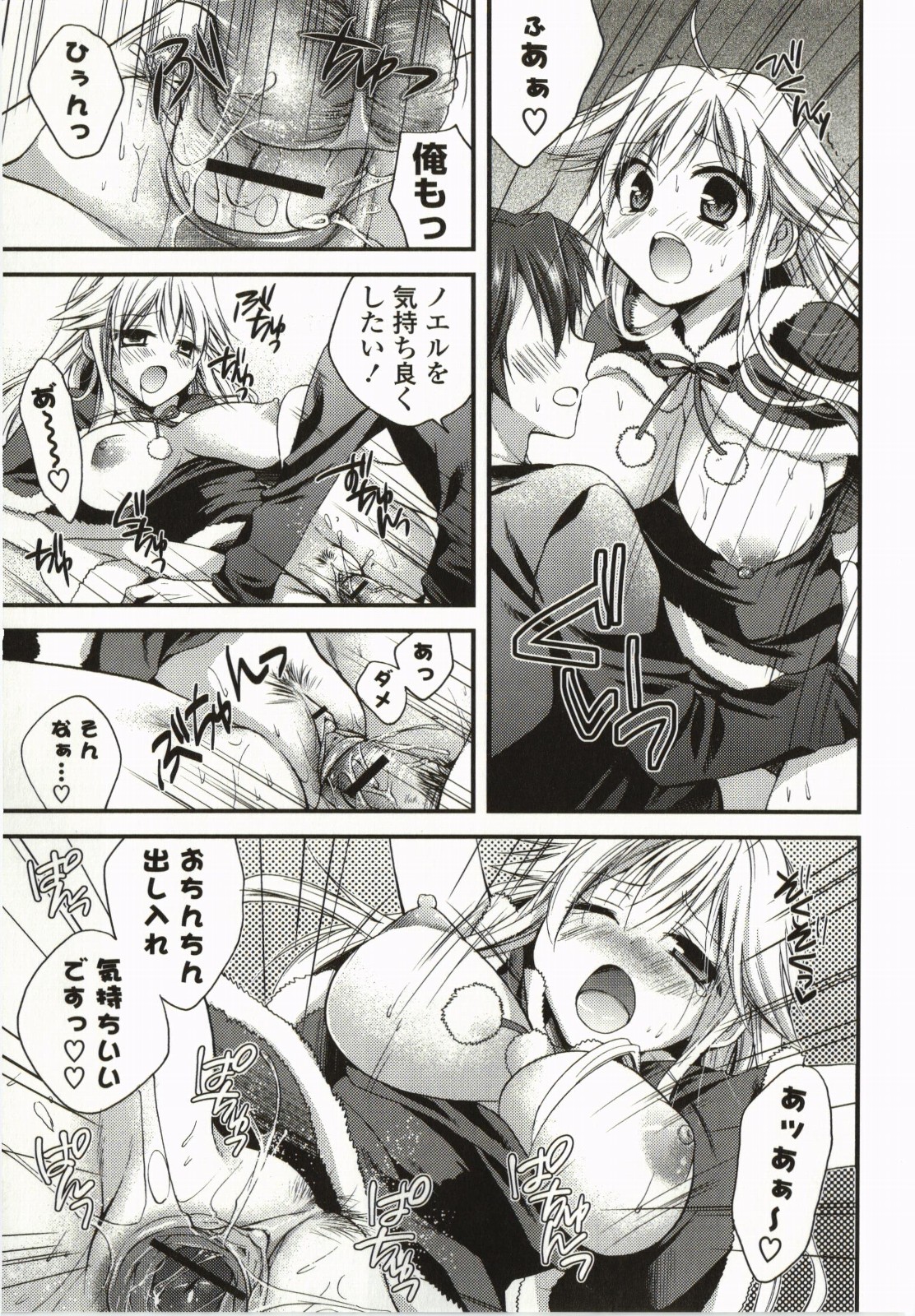 Magical Make Love! - Page 20