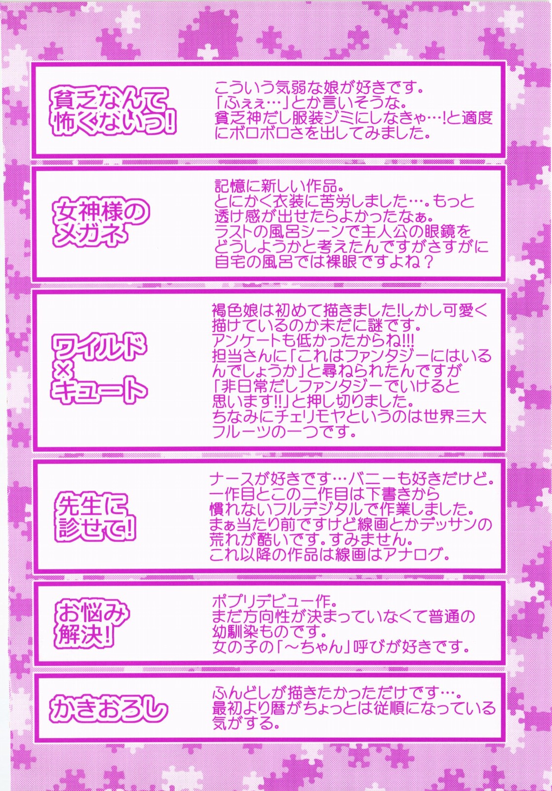 Magical Make Love! - Page 200