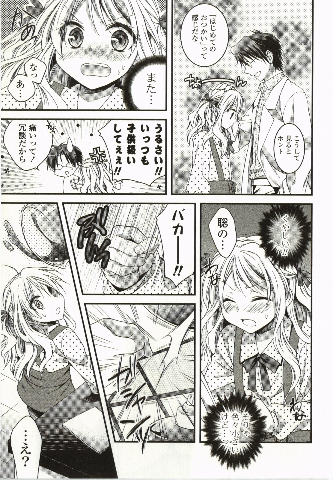 Magical Make Love! - Page 26