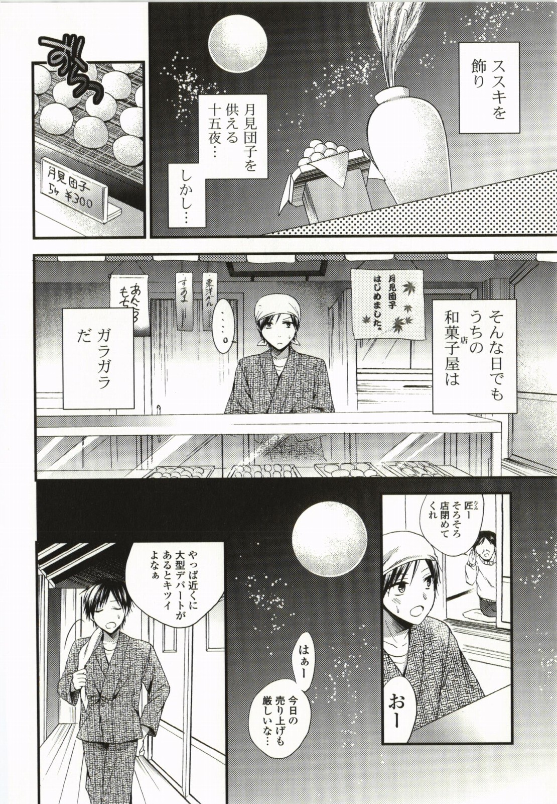 Magical Make Love! - Page 43